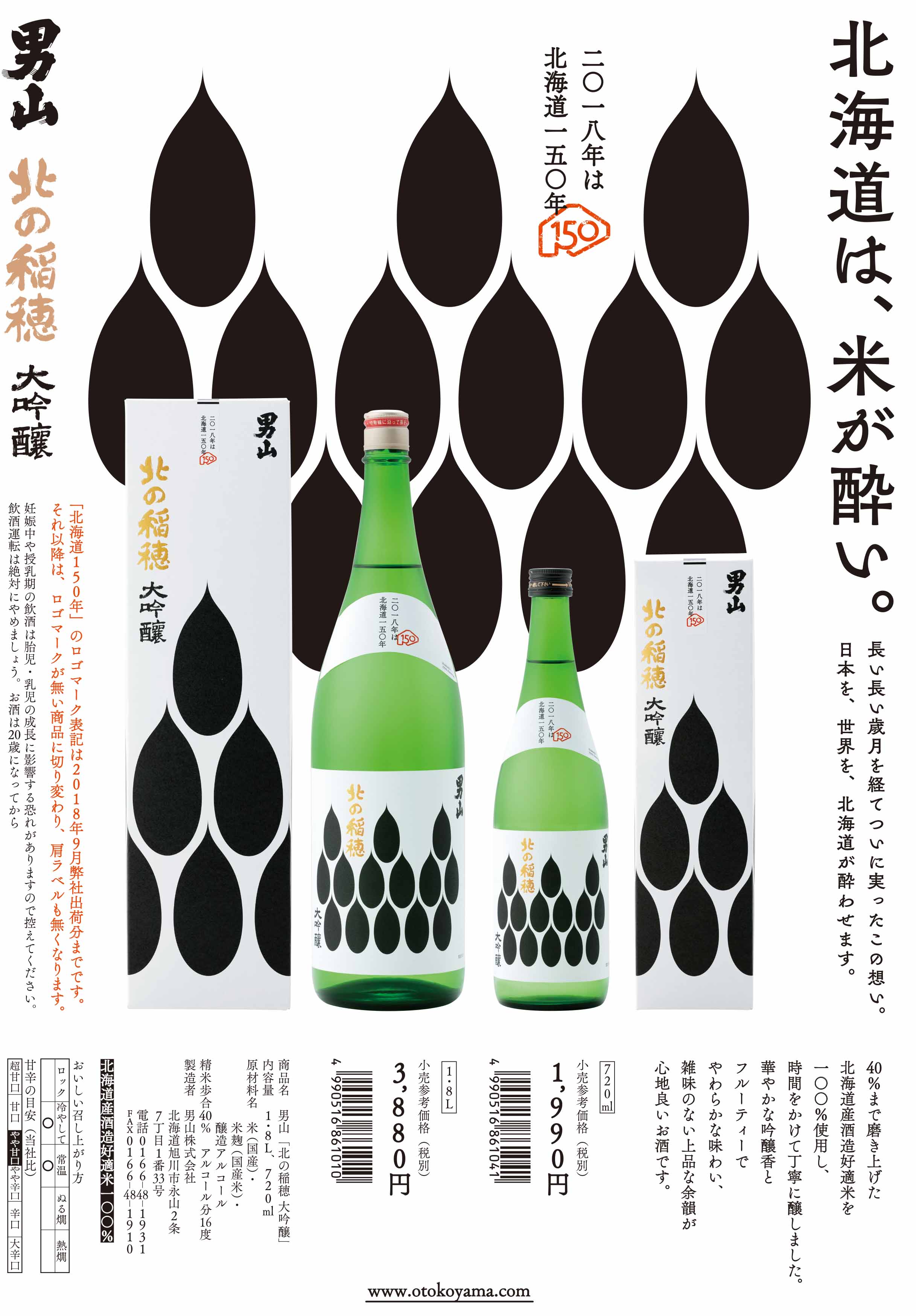 安い購入 清酒 男山 大吟醸 北の稲穂 720ml 6本セット fucoa.cl